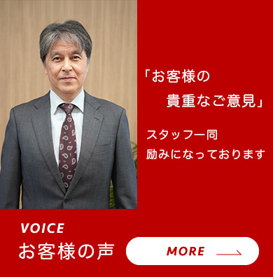 お客様声